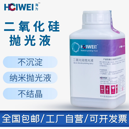 二氧化硅抛光液OP-S金相抛光金属镜面抛光研磨液纳米级精抛悬浮液