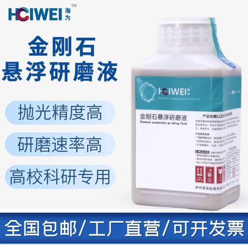 金刚石悬浮液金相陶瓷模具合金玉石玛瑙珠宝打磨研磨金属抛光镜面