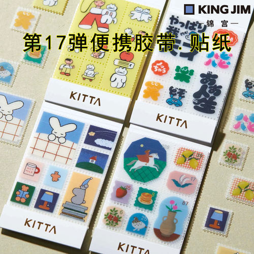 KingJim锦宫和纸胶带贴纸便携式