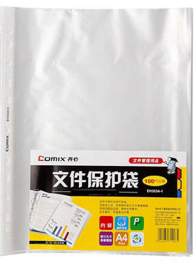 齐心EH303A-1保护袋资料夹档案夹2孔文件夹11孔插袋页透明A4资料保护套100个装