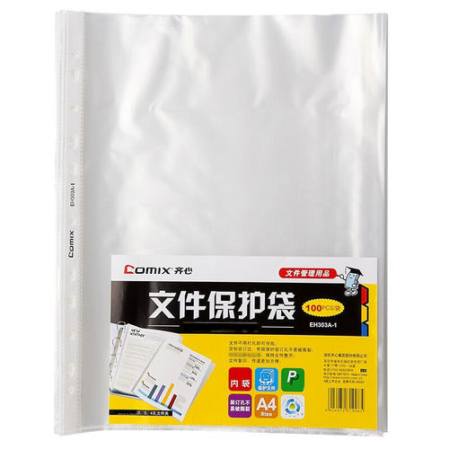 齐心透明A4资料保护套