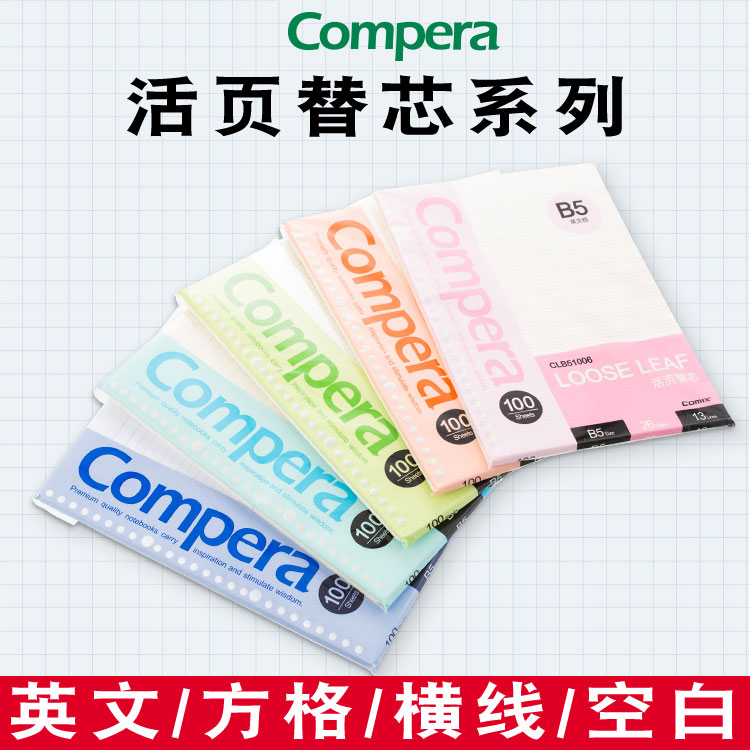 齐心20孔横格空白纸替芯活页夹本