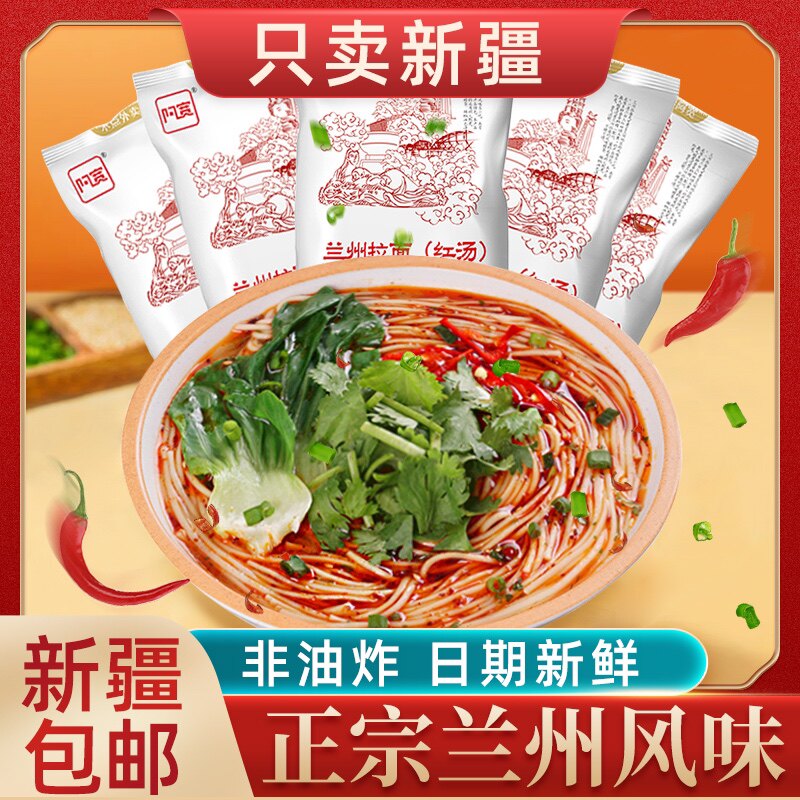 新疆包邮阿宽红汤兰州拉面155g*5袋川香厨房速食牛肉面条挂面夜宵