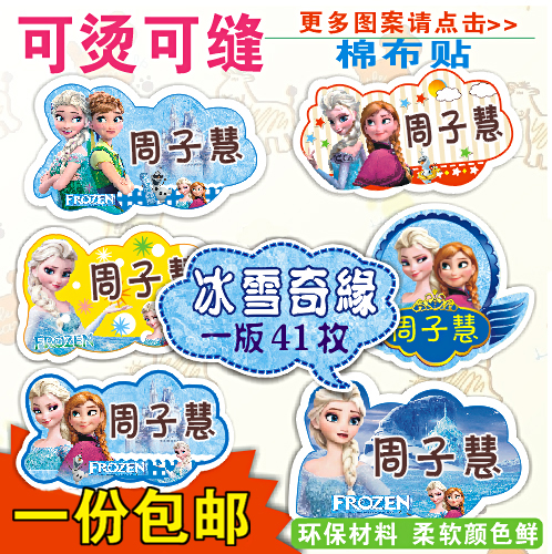 姓名贴名字贴可缝儿童防水刺绣