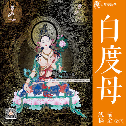 白度母描金画稿唐卡佛像描金涂色diy手绘自己画唐卡