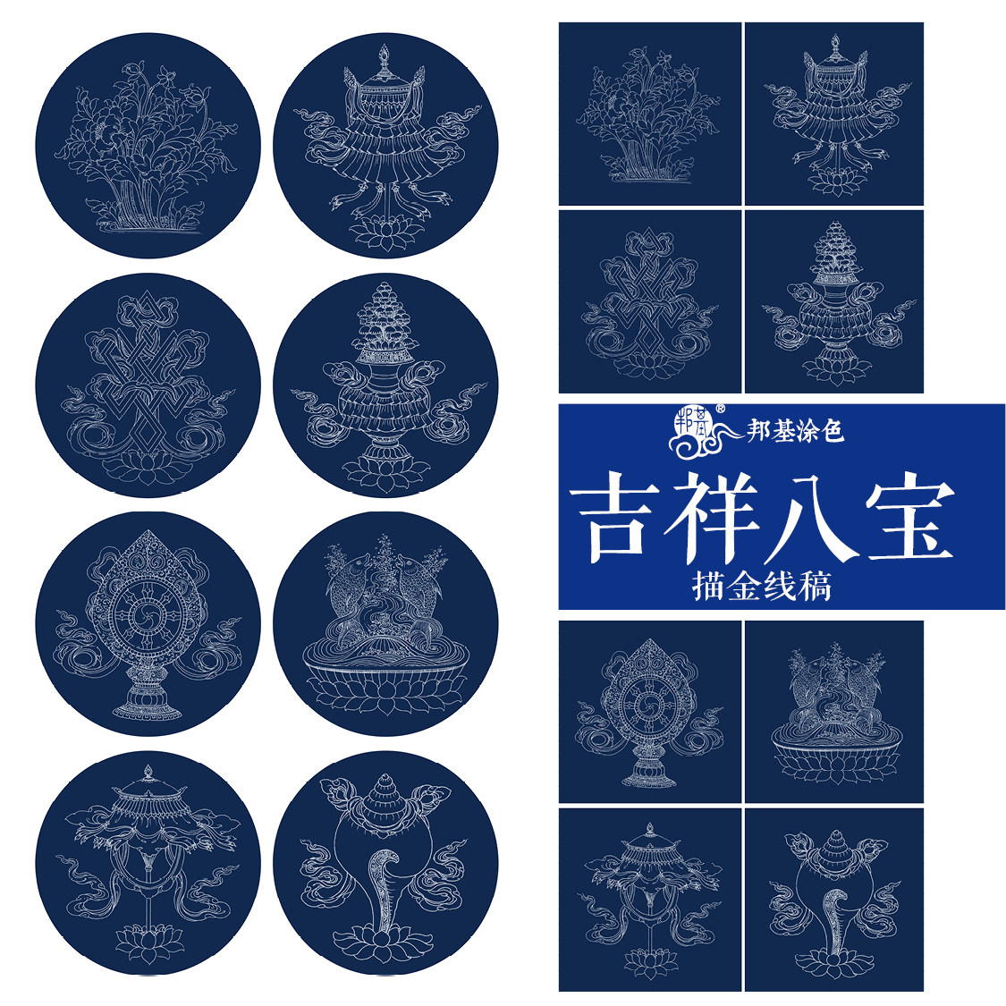 唐卡描金 吉祥八宝线稿 白描 八吉祥3 diy手绘唐卡 装饰画