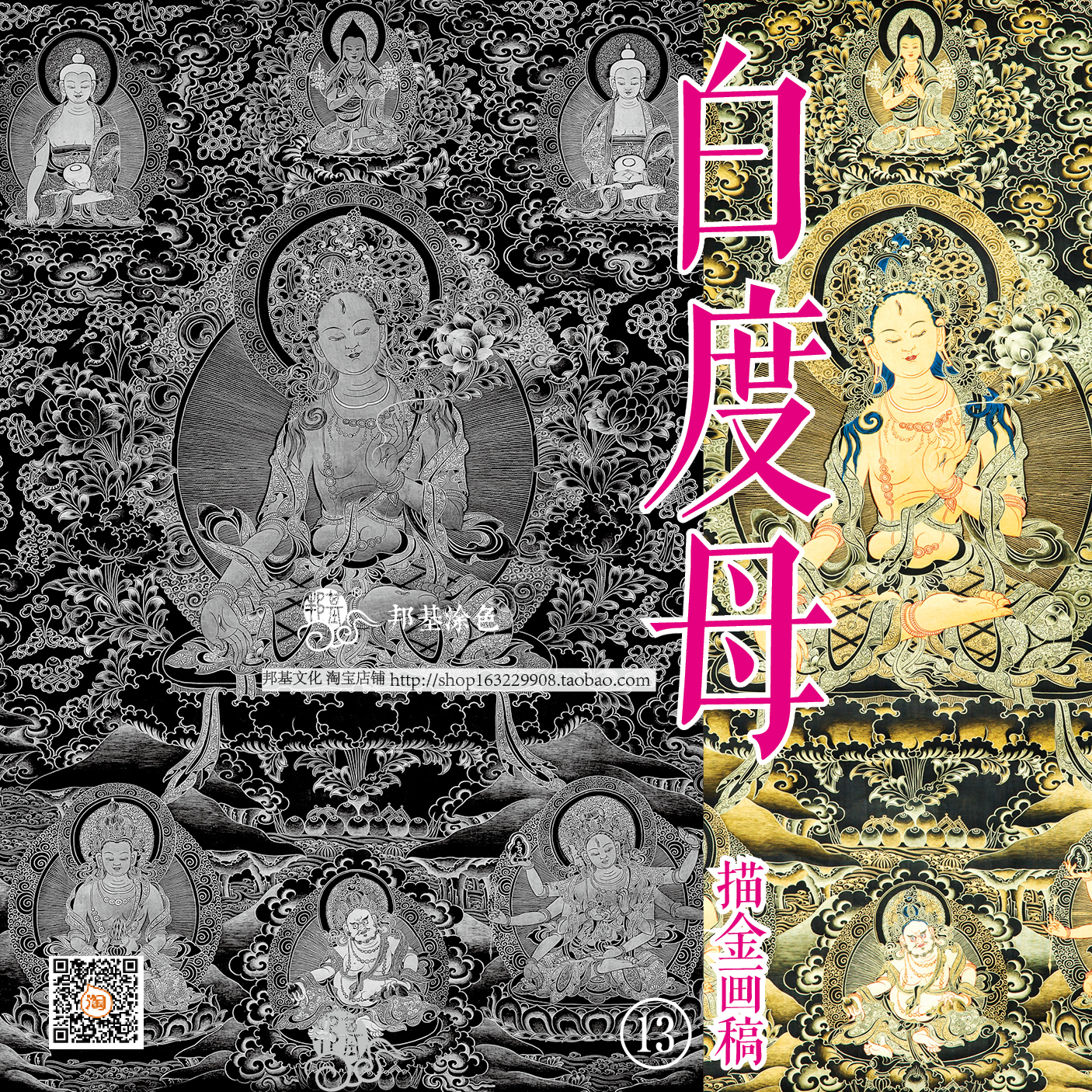 白度母描金线稿 唐卡描金涂色 佛像涂色 非偏远包邮特价