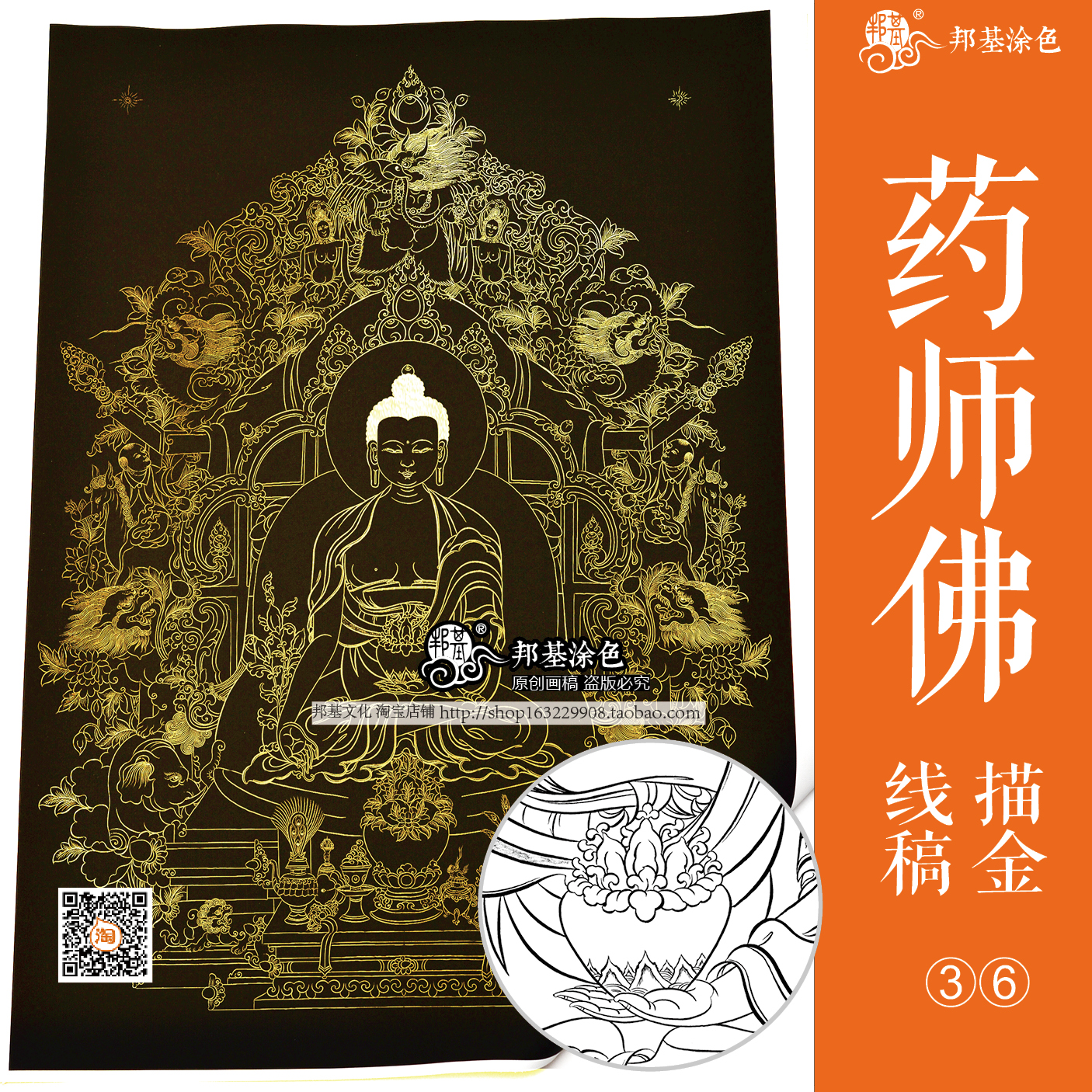 药师佛唐卡佛像描金线稿 DIY手绘自己画唐卡邦基唐卡装饰画