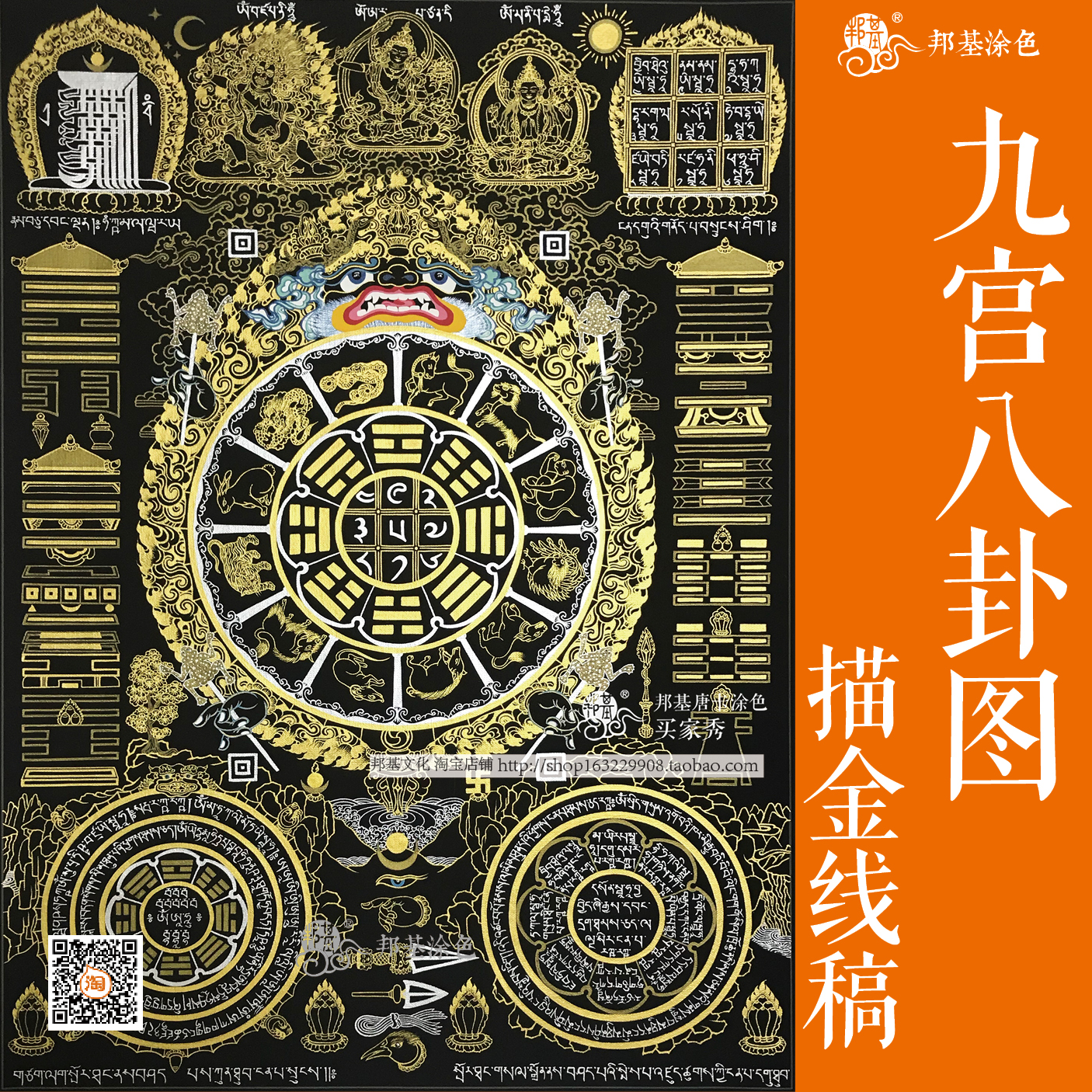 九宫八卦描金线稿佛像涂色黑金唐卡描金diy手绘