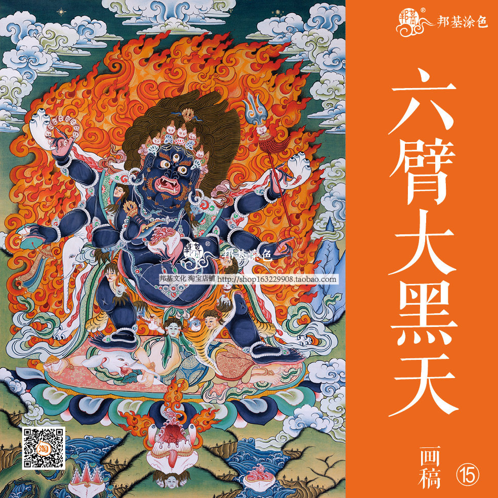 唐卡描金 六臂大黑天玛哈嘎拉涂色画稿 diy手绘自己画唐卡