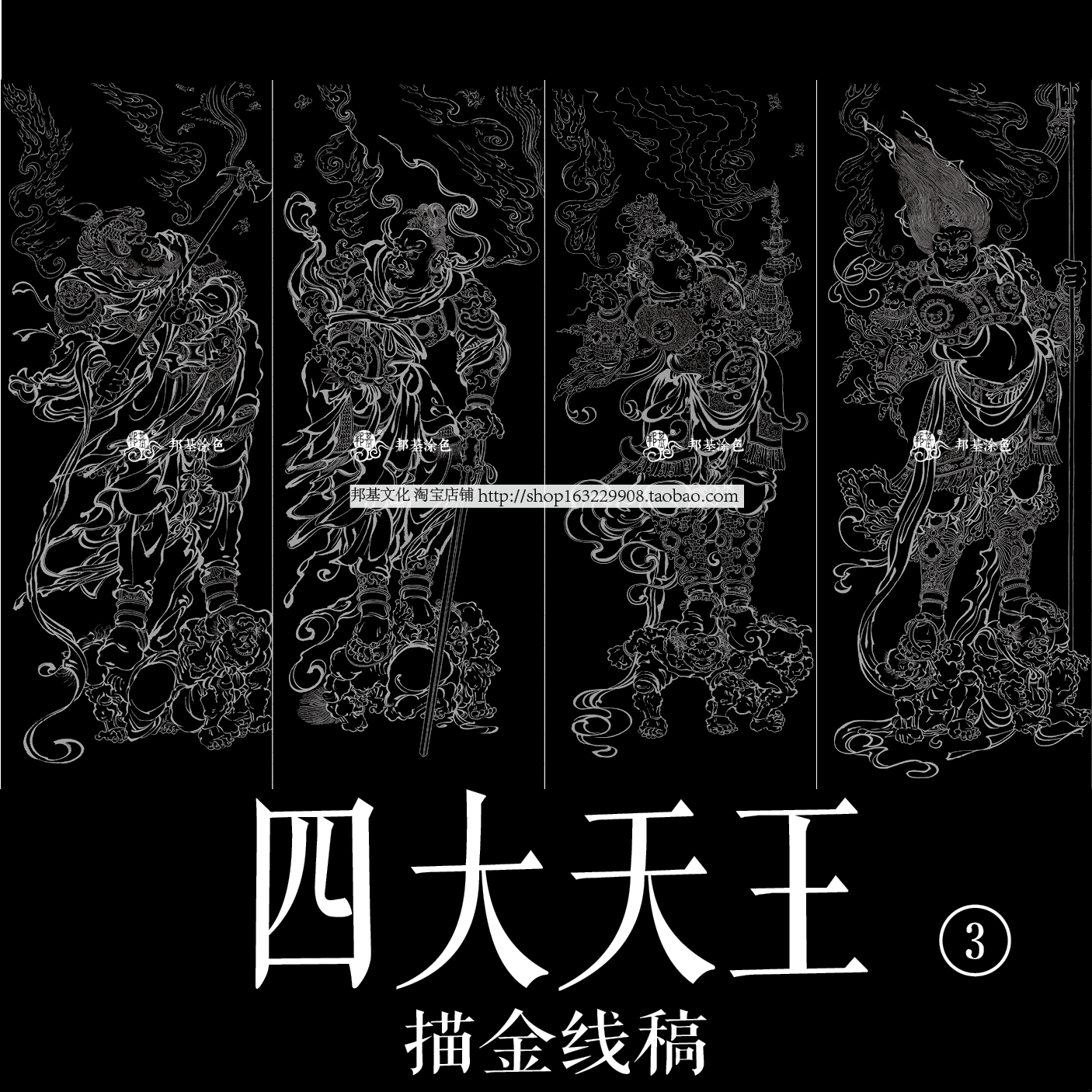 DIY佛像描金 四大天王画稿 持国天王 增长天王 广目天王 多闻天王
