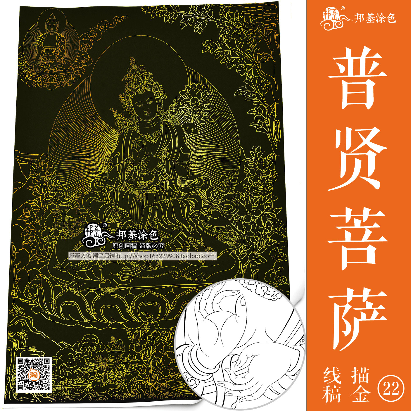 普贤菩萨唐卡画稿佛像描金涂色  DIY手绘自己画唐卡 装饰画