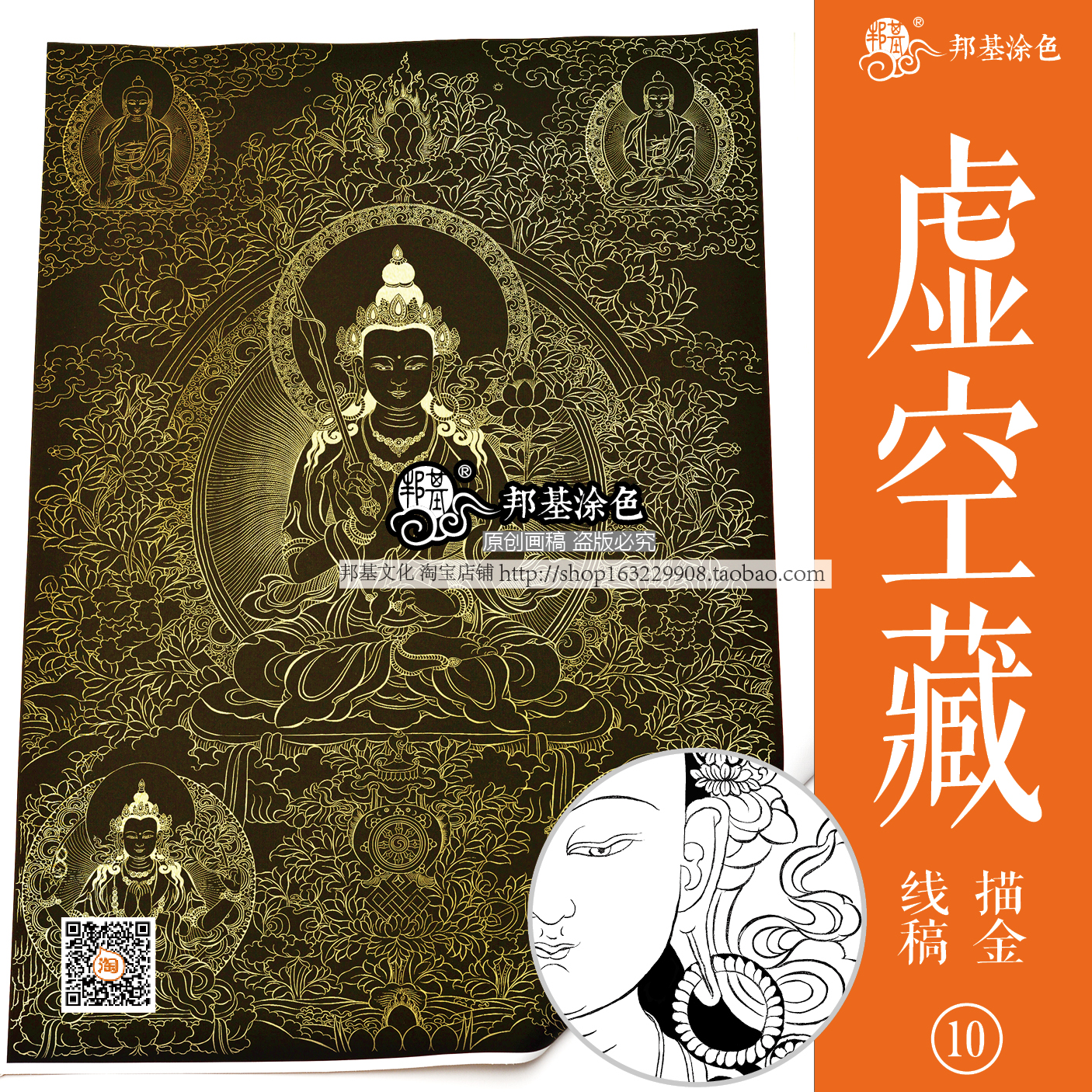 虚空藏菩萨描金画稿 佛像唐卡描金 DIY手绘白描自己画唐卡 装饰画