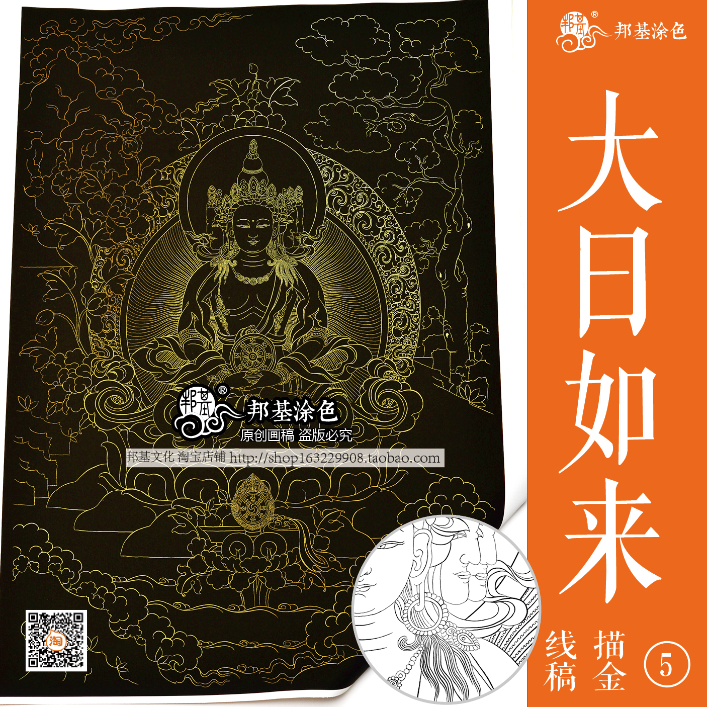 唐卡描金 大日如来白描线稿 佛像涂色 diy手绘自己画唐卡 装饰画
