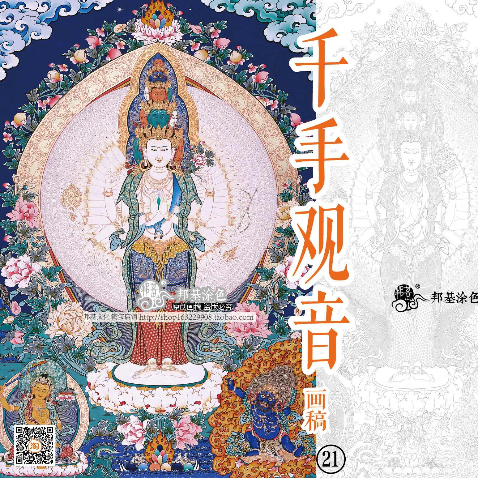 千手观音唐卡佛像涂色画稿DIY自己画唐卡装饰画