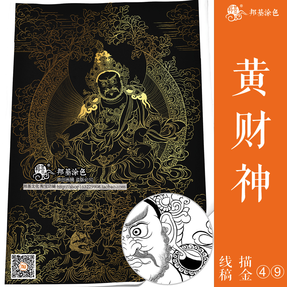 黄财神白描线稿佛像唐卡描金涂色 diy手绘自己画唐卡 装饰画招财