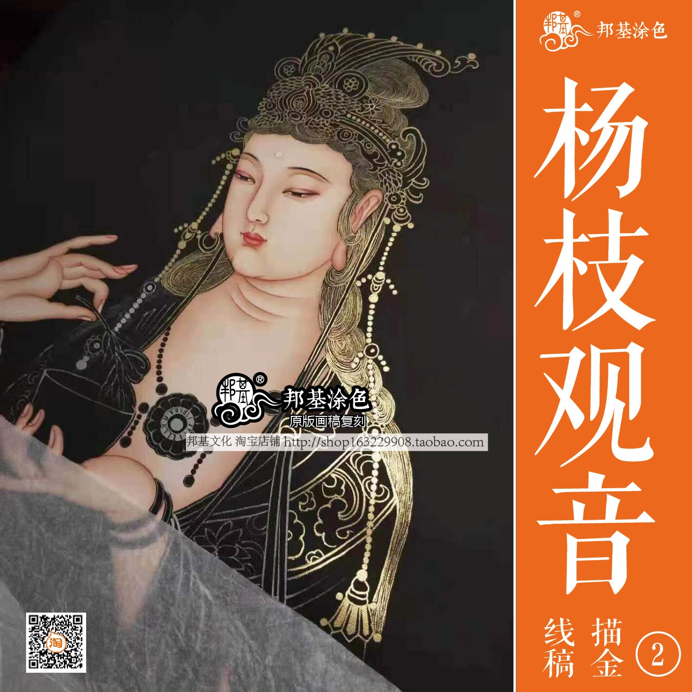 杨枝观音描金涂色画稿  DIY手绘自己画 装饰画