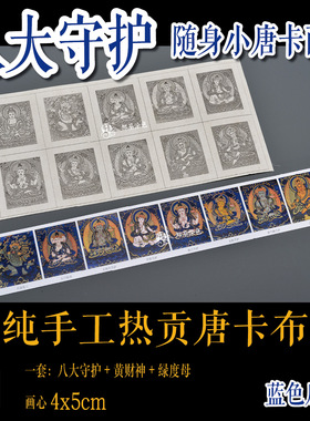 八大守护蓝色底款随身卡小扎画稿