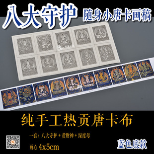 八大守护蓝色底款随身小唐卡画稿 小扎卡涂色DIY手绘本命佛