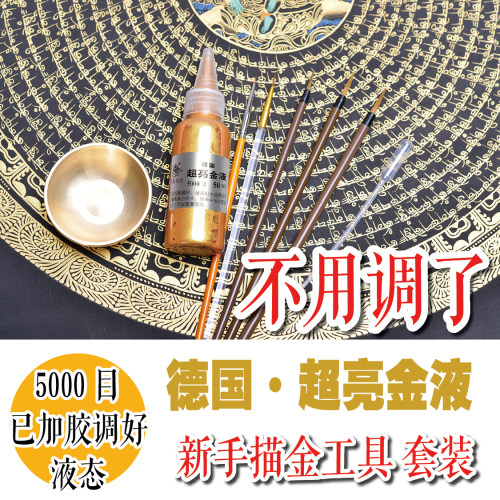 超亮金液金粉唐卡描金工具