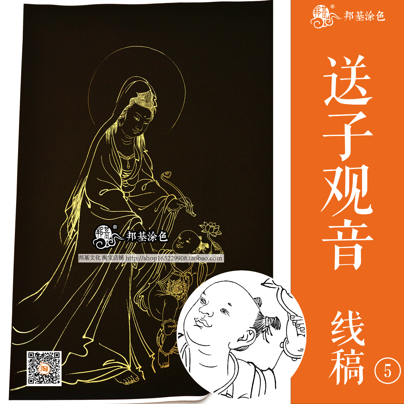 送子观音线稿 观音菩萨 唐卡佛像描金  diy手绘佛像 邦基唐卡