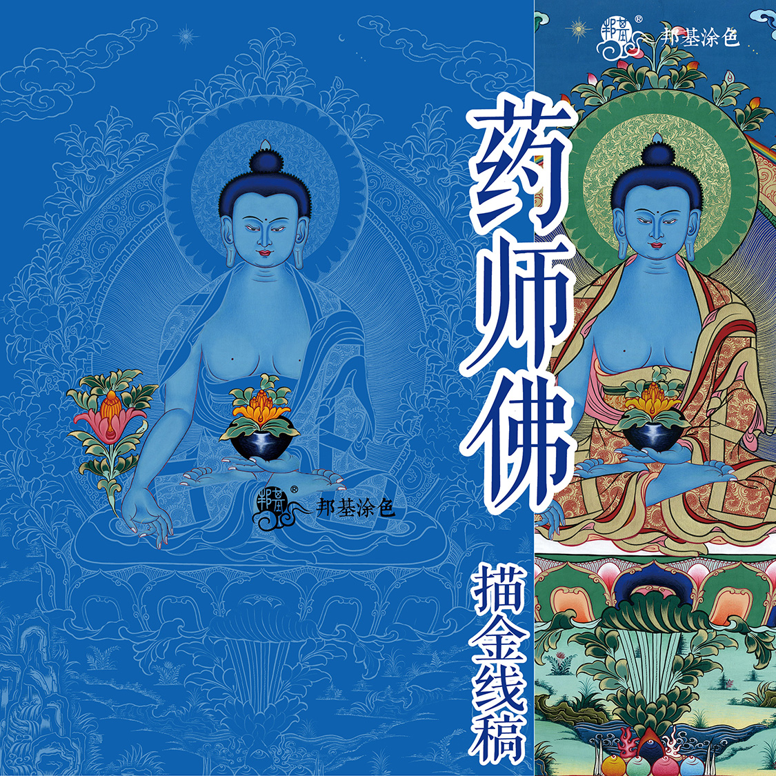 特价邦基涂色药师佛线描画稿佛像描金药师diy手绘自己画唐卡 家居饰品 DIY/数字油画 原图主图