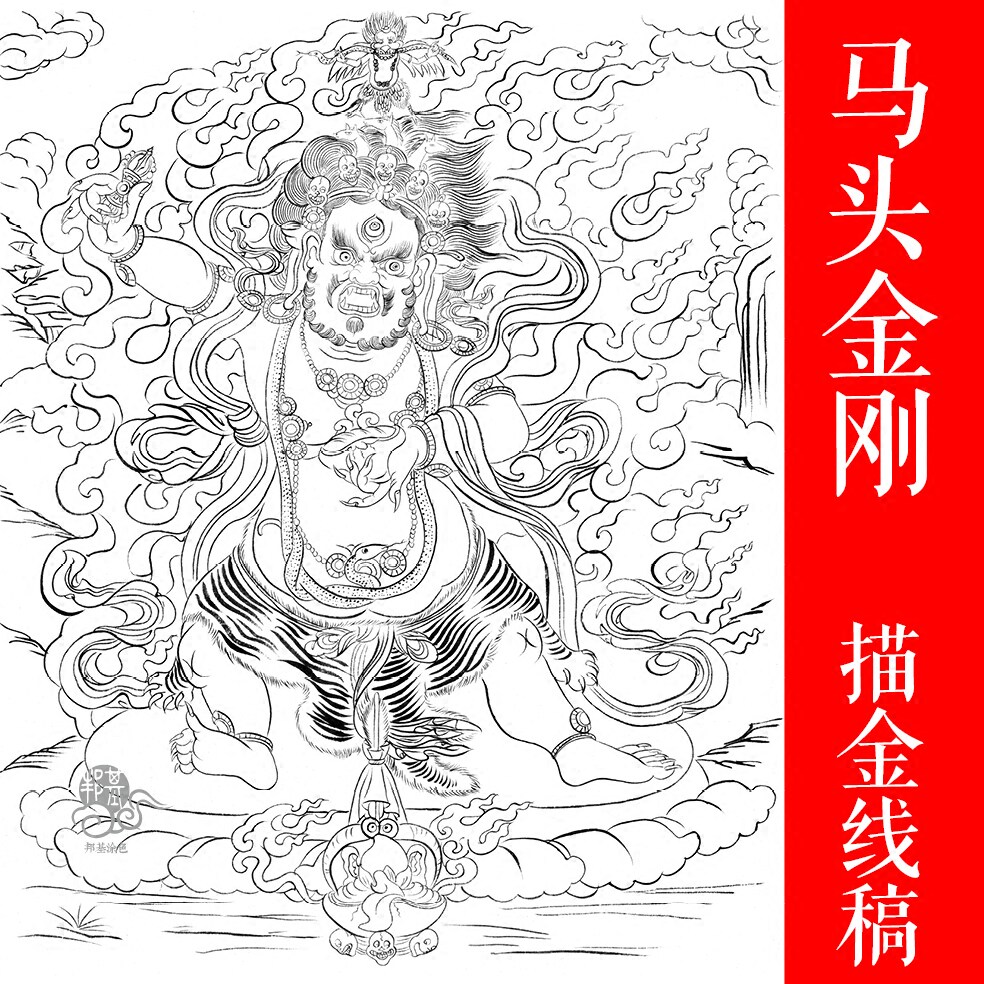 马头金刚 线稿 白描 唐卡描金 涂色 diy手绘  马头明王 马头观音
