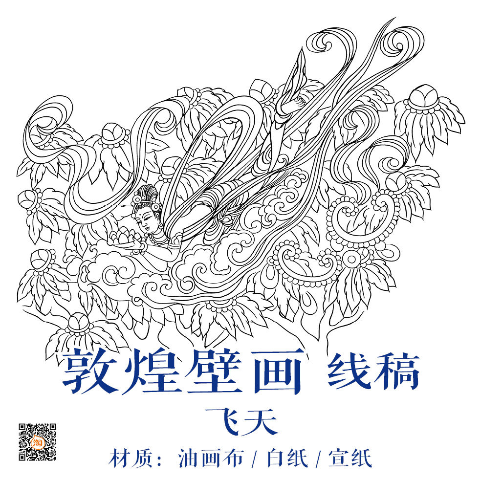 敦煌壁画飞天线稿 佛像唐卡描金涂色 diy手绘自己画唐卡 装饰画