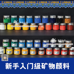 热贡唐卡颜料 入门级矿物颜料 16色单支出售  画唐卡专用