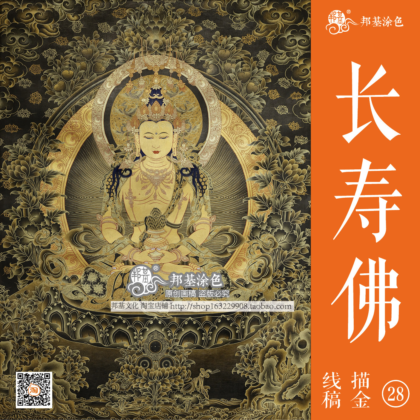 邦基唐卡长寿佛画稿佛像描金DIY手绘自己画唐卡装饰画祝寿礼品