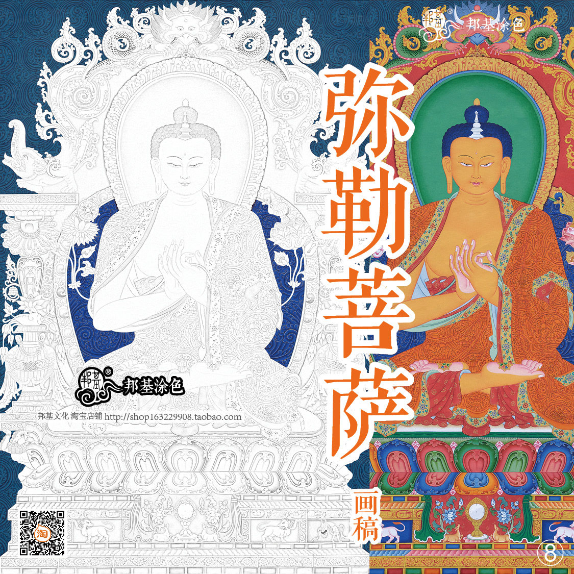 弥勒菩萨唐卡佛像描金涂色画稿diy手绘自己画唐卡需要美术基础