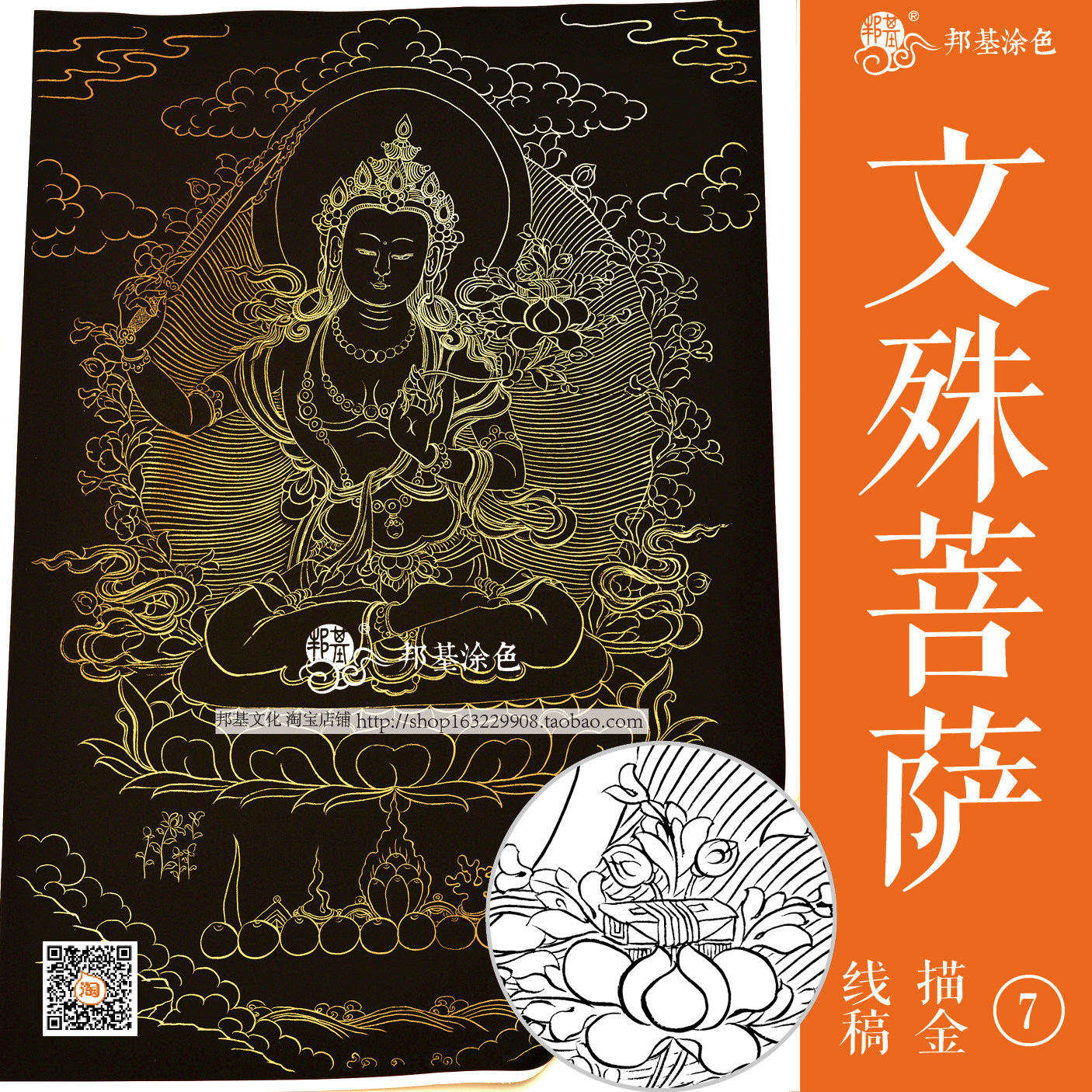 唐卡DIY手绘描金文殊菩萨白描线画稿佛像涂色自己画唐卡装饰画