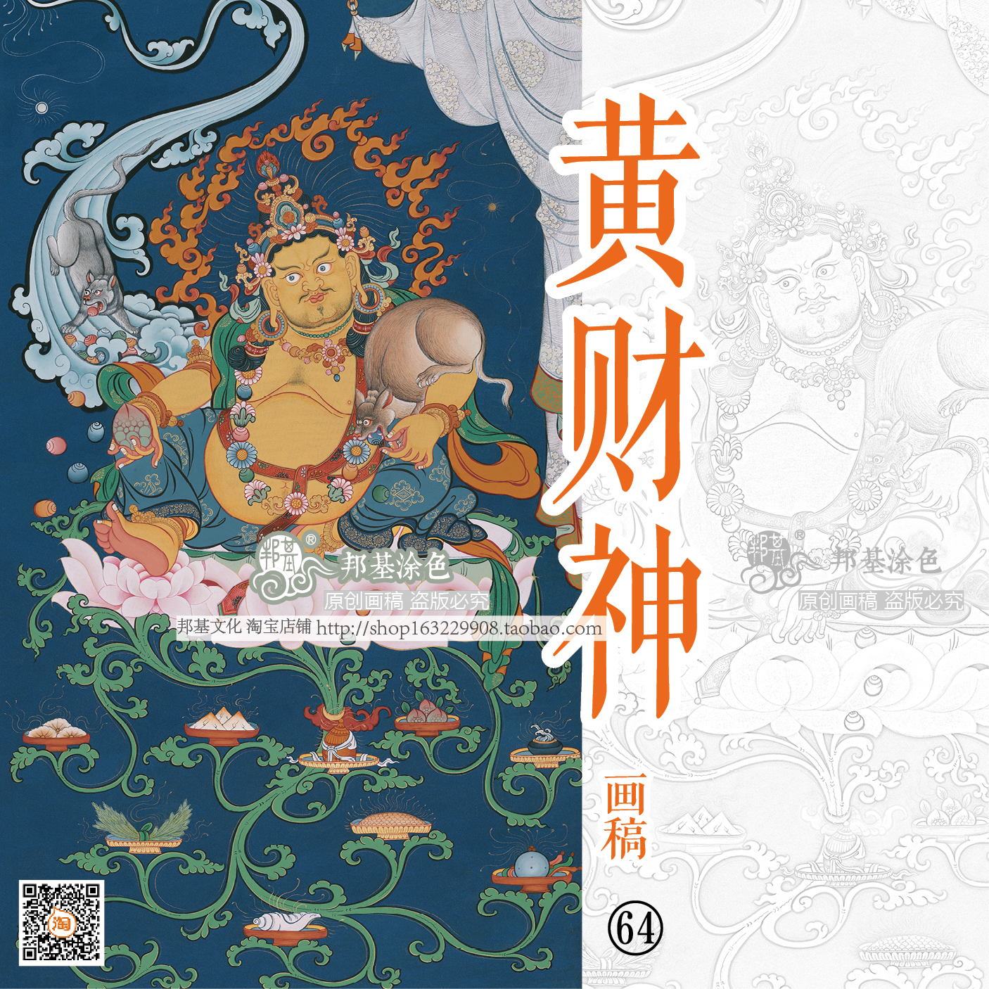 黄财神唐卡佛像绘画描金画稿 DIY手绘自己画唐卡招财装饰画