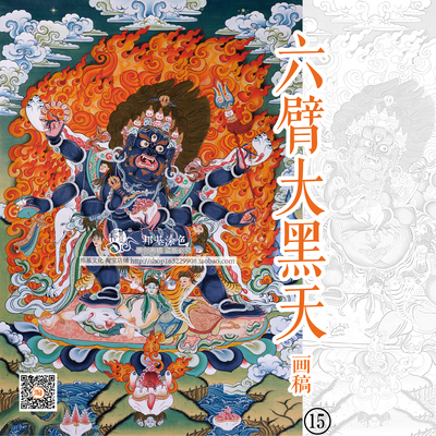 玛哈嘎拉DIY手绘上涂色邦基唐卡