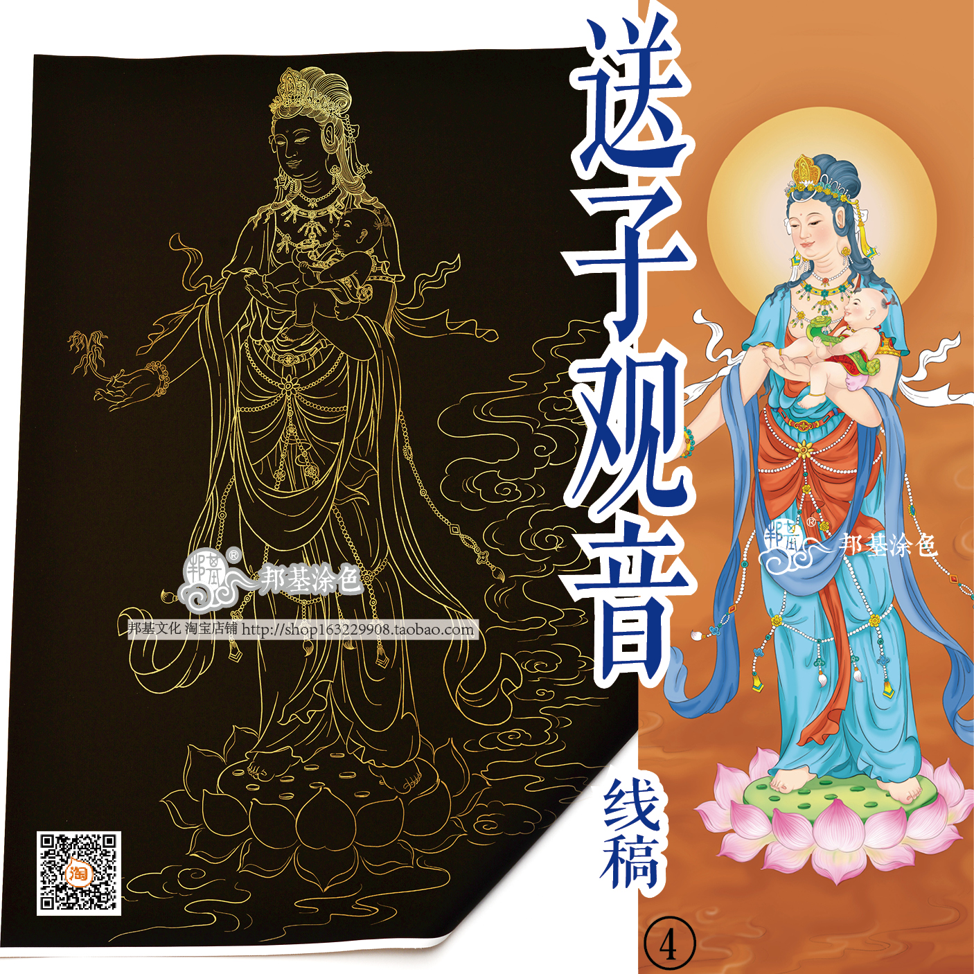 送子观音线稿 观音菩萨 唐卡佛像描金  diy手绘 邦基唐卡
