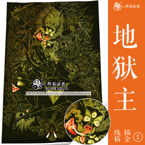 地狱主佛像涂色描金DIY画稿