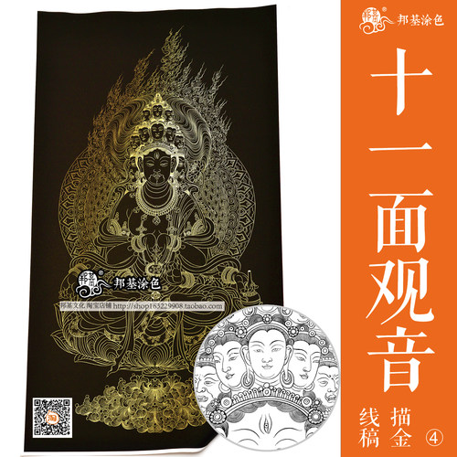邦基敦煌十一面观音画稿