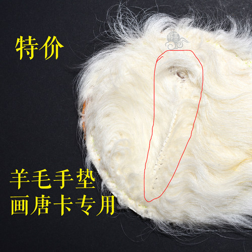 邦基羊毛手垫特价处理