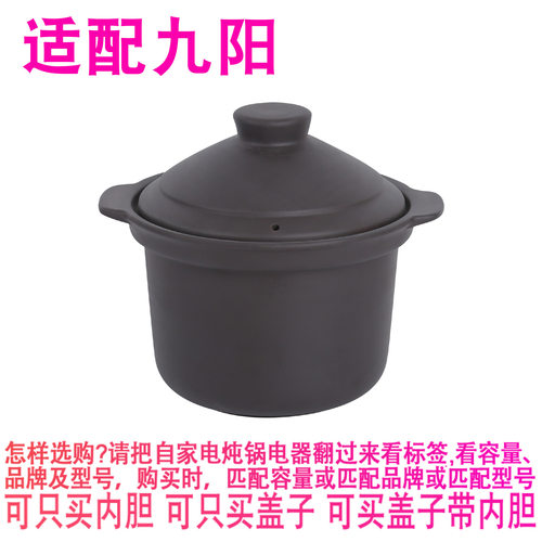 适配九阳DG30Z-GD636电炖锅3升L陶瓷煮粥煲汤紫砂锅内胆盖子配件