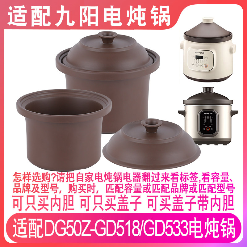 适配九阳DG50Z-GD518/GD533电炖锅5升紫砂煲汤煮粥锅内胆盖子配件