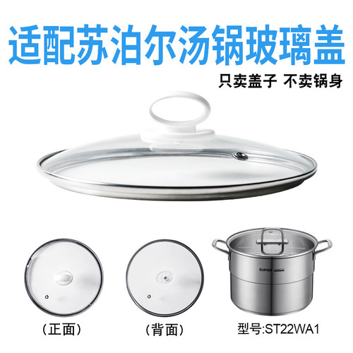 适配苏泊尔汤锅盖子玻璃盖子
