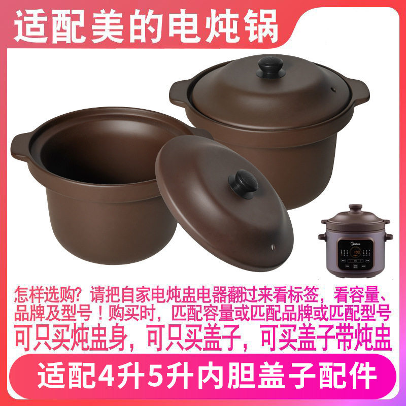适配美的MD-DGE4052电炖锅DGE5052紫砂锅内锅煲汤锅内胆盖子配件