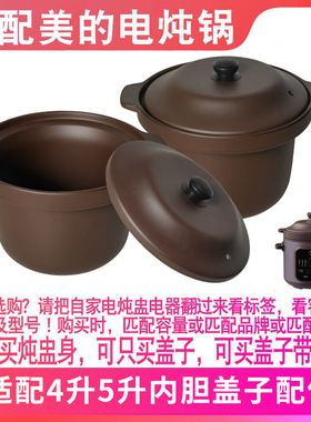 适配美的MD-DGE4052电炖锅DGE5052紫砂锅内锅煲汤锅内胆盖子配件