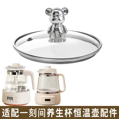 适配一刻间恒温壶玻璃壶身养生壶热水壶调奶器暖奶器玻璃盖子配件
