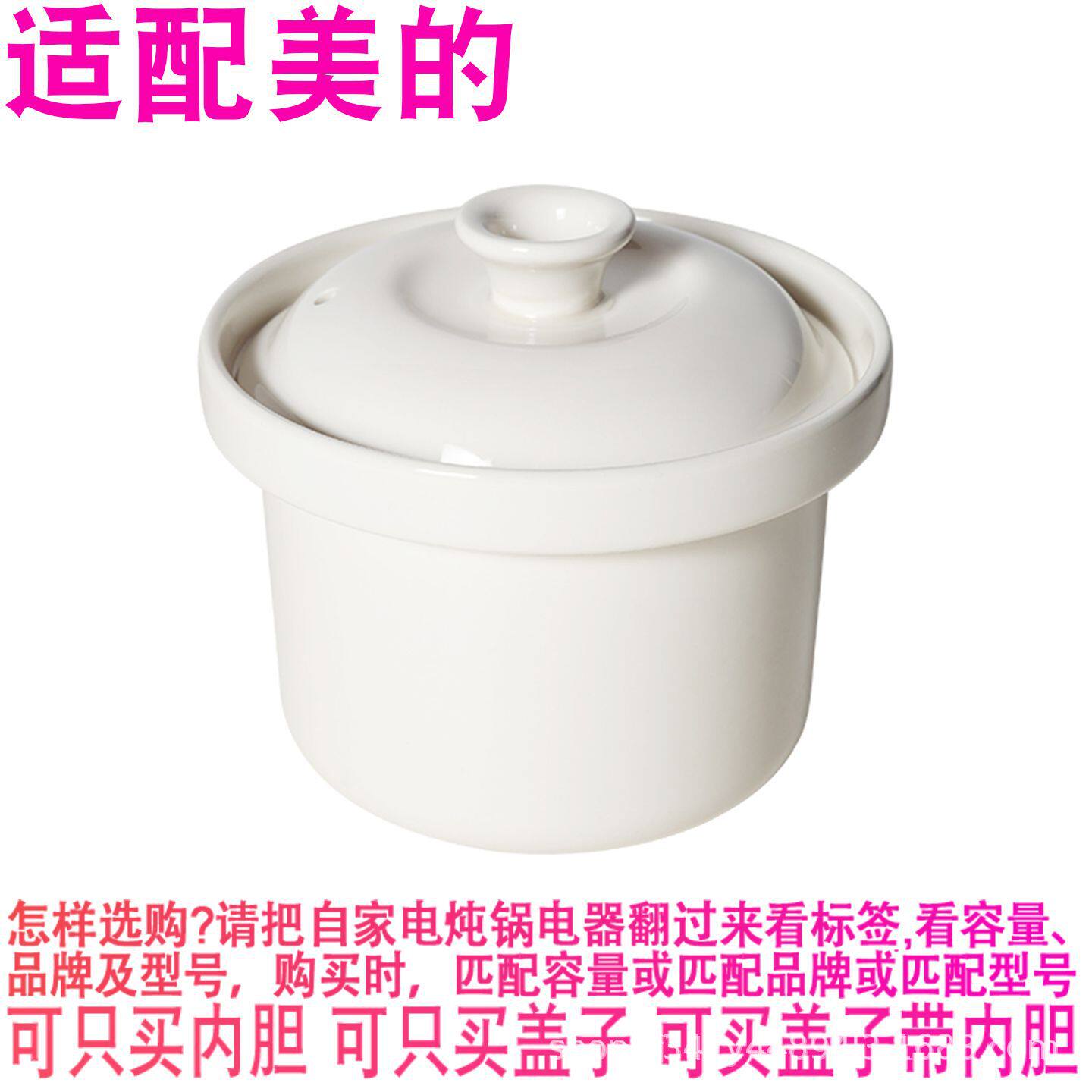 适配美的DGE3058电炖锅3L熬汤煮粥电砂锅陶瓷内锅内胆盖子配件