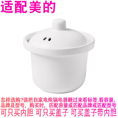 适配美的DG10X2-116电炖锅1L升煲汤煮BB粥白陶瓷内锅内胆盖子配件