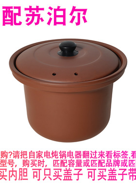 适配苏泊尔DNZ40B6-260电炖锅4L紫砂锅煲汤内锅陶瓷内胆盖子配件