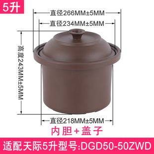 适用天际5升DGD50 锅胆配件 50ZWD紫砂盖子带内胆5L电炖锅汤煲原装