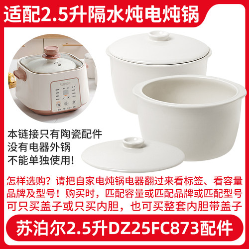 适配苏泊尔DZ25FC828隔水炖电炖锅2.5升内胆炖盅盖子陶瓷配件