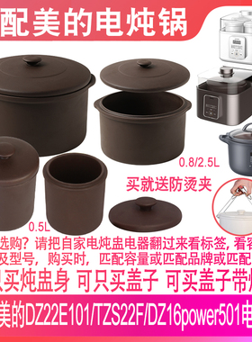 适配美的DZ22E101电炖锅TZS22F2紫砂2升炖盅0.5L盖子内胆炖罐配件